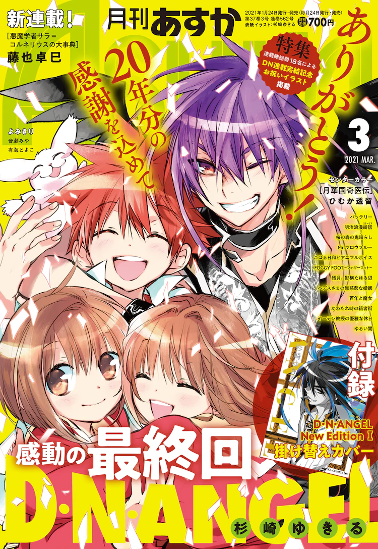 After Multiple Years Long Hiatuses D N Angel Finally Comes To An End Afa Station