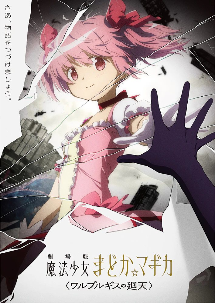 Puella Magi Madoka Magica Rebellion Sequel