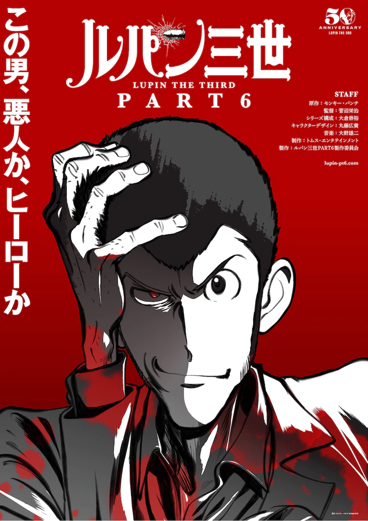 Lupin Iii Part 6 To Air October 21 Afa Station